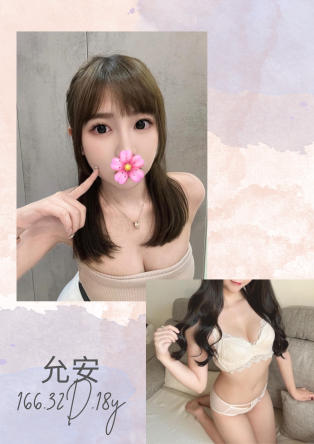 台北外送茶-允安 166/D/18Y|天上人間