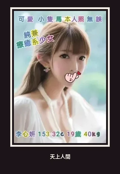外送・台北・李心妍