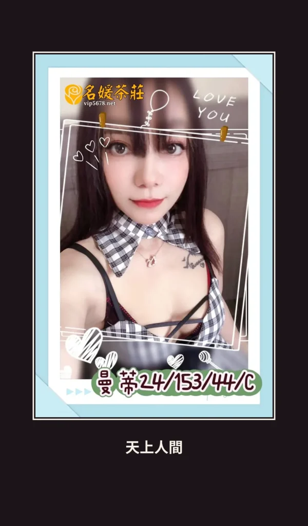 定點・台東・曼蒂 本人實照 1