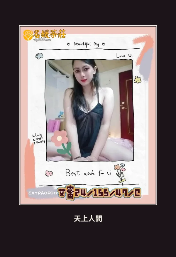 定點・台東・艾蜜 本人實照 1