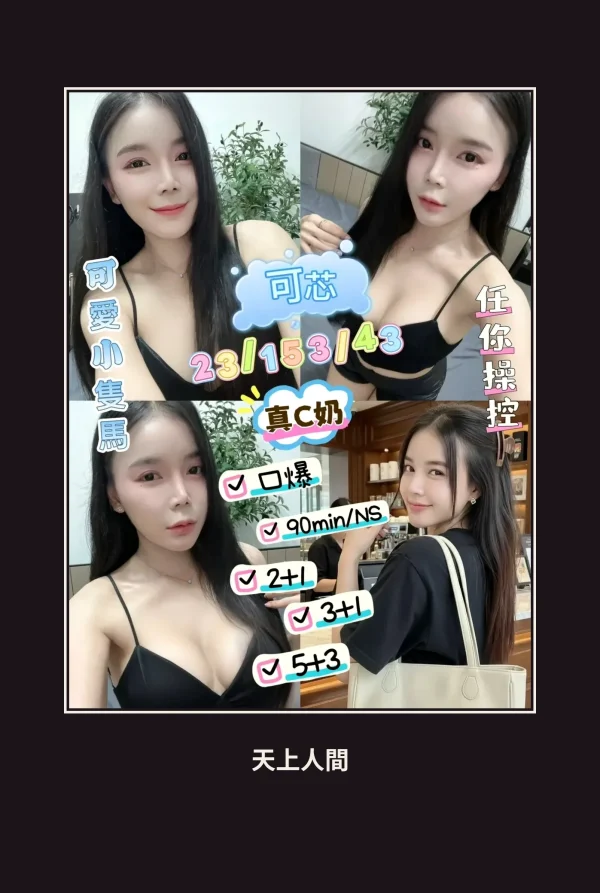 定點・台東・可芯 本人實照 1