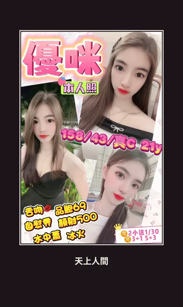 定點・台東・優咪 本人實照 1
