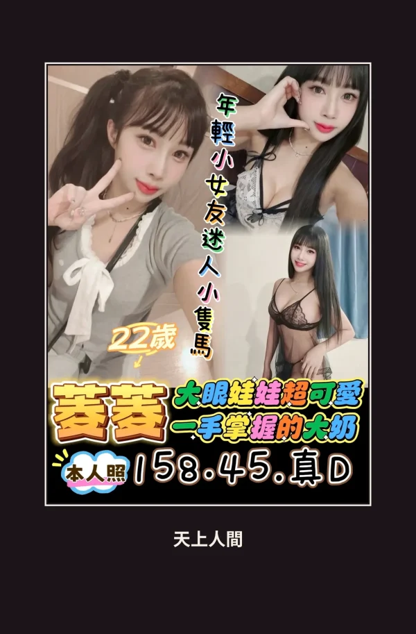 定點・台東・菱菱 本人實照 1