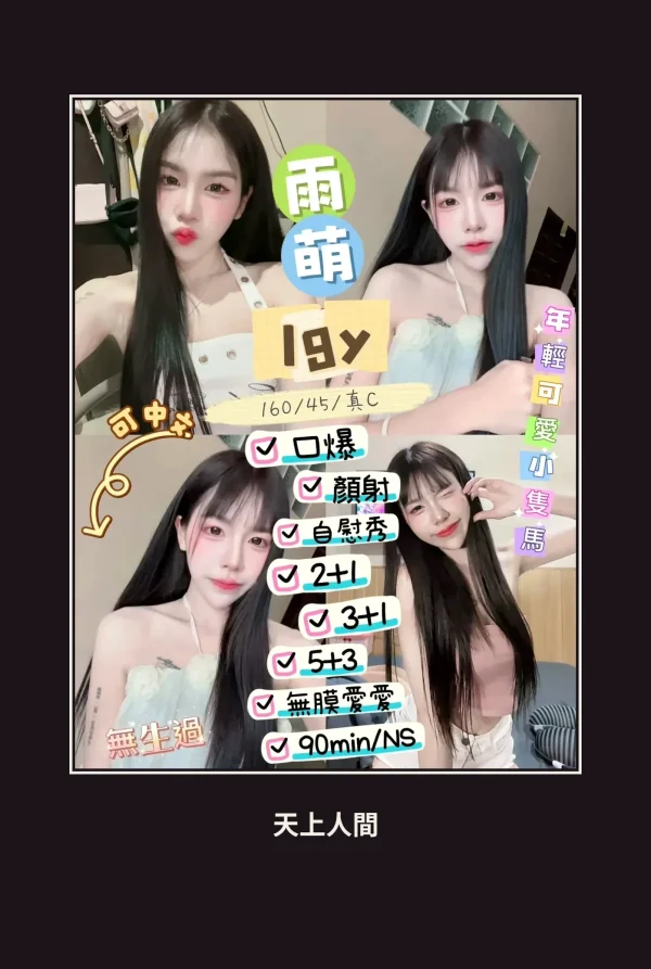 定點・台東・雨萌 本人實照 1