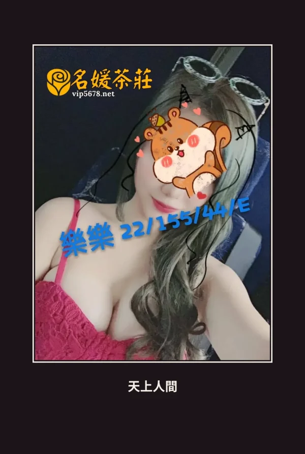 外送・桃園・樂樂 本人實照 1