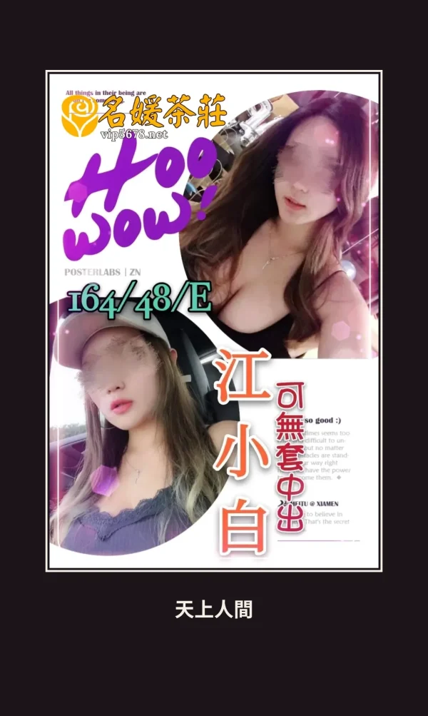 外送・桃園・江小白 本人實照 1