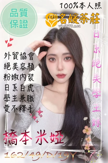 桃園外送茶-橋本米婭|天上人間