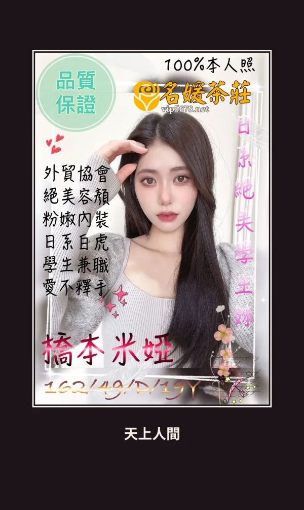 外送・桃園・橋本米婭 本人實照 1
