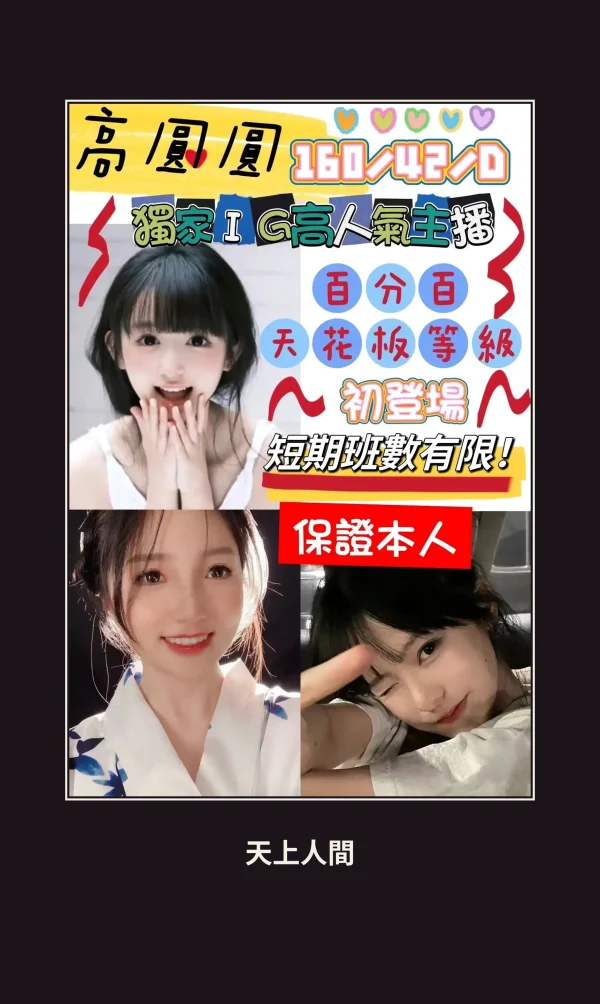 定點・桃園・高圓圓 本人實照 1