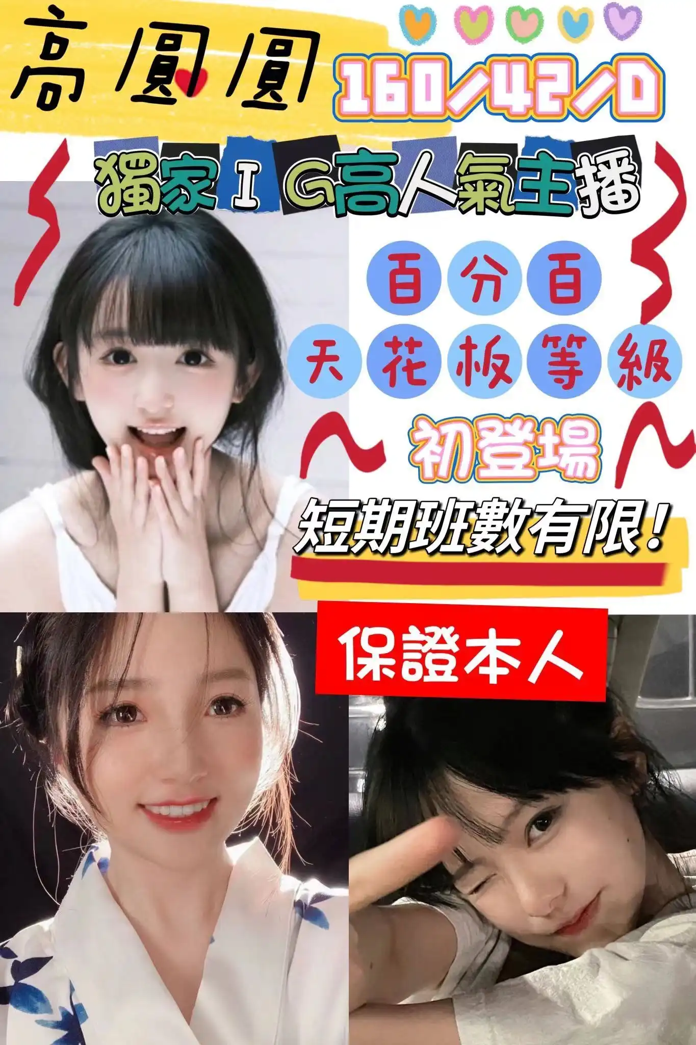 桃園定點茶-高圓圓｜天上人間