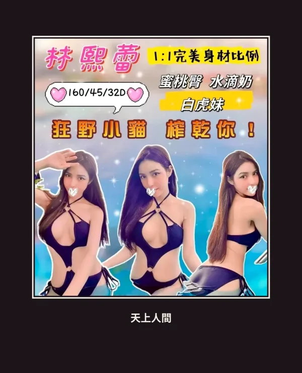 定點・桃園・林熙蕾 本人實照 1