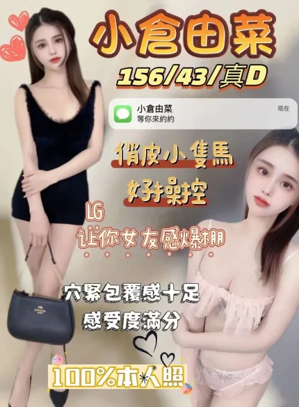 桃園定點茶-小倉由菜|天上人間