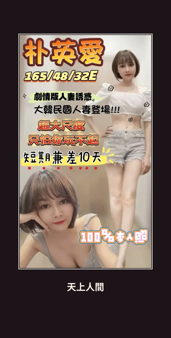 定點・桃園・朴英愛 本人實照 1