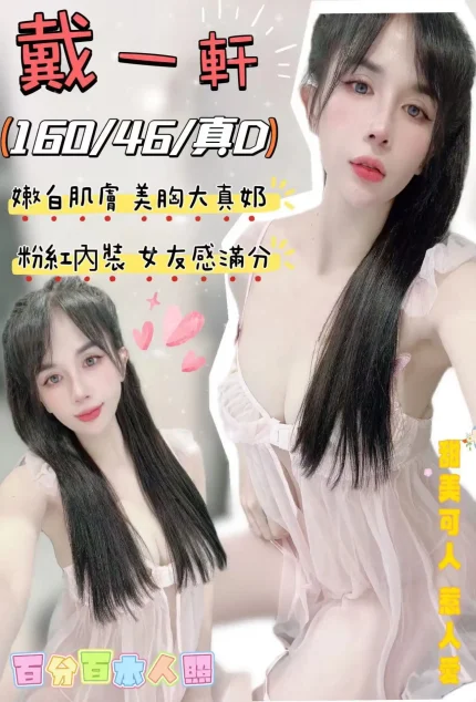 桃園定點茶-戴一軒|天上人間