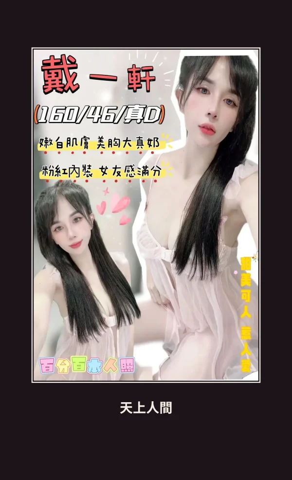 定點・桃園・戴一軒 本人實照 1