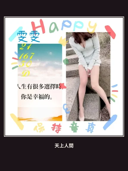 外送・桃園・雯雯