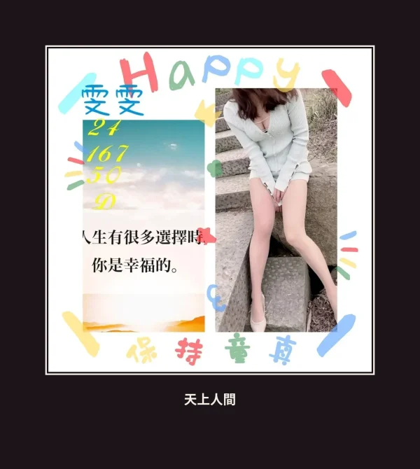 外送・桃園・雯雯 本人實照 1