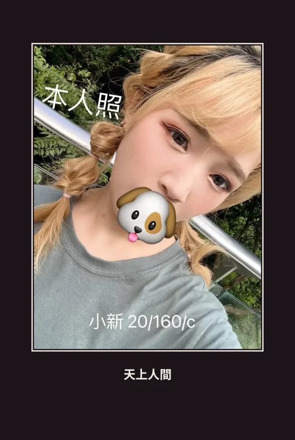 外送・桃園・小新 本人實照 1