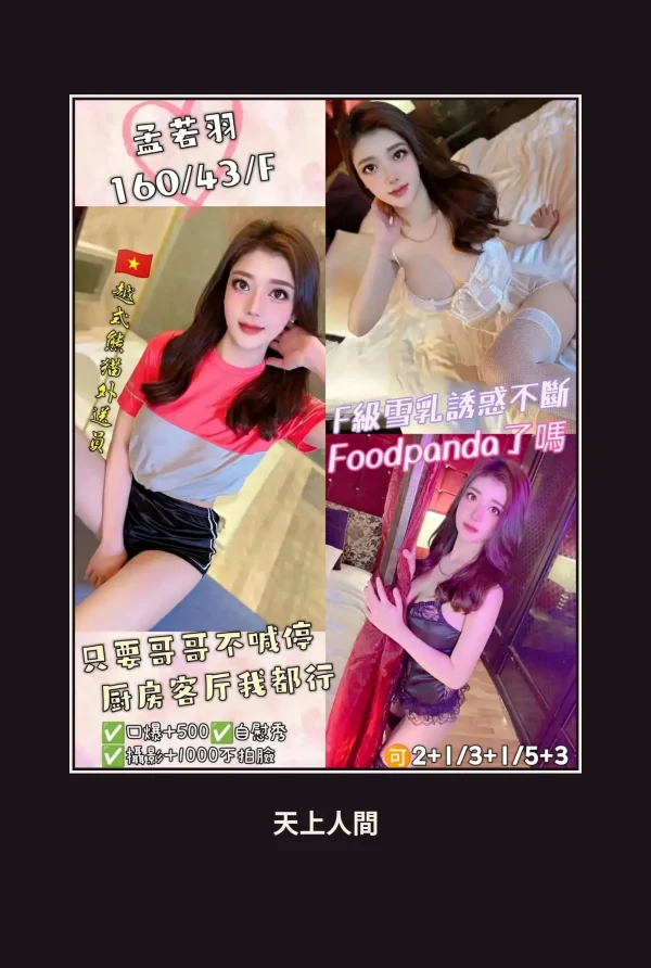 定點・桃園・孟若羽 本人實照 1