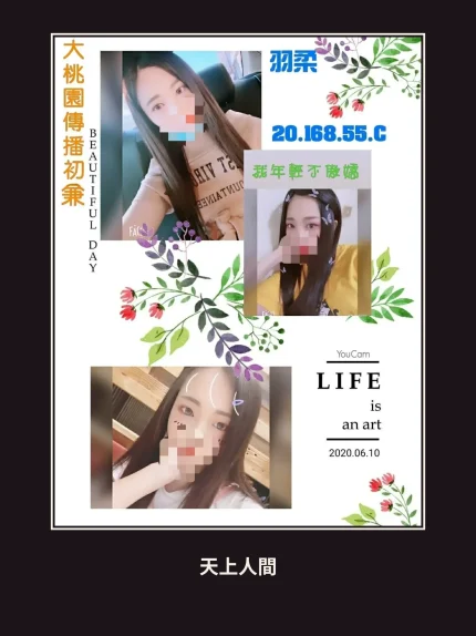 外送・桃園・羽柔