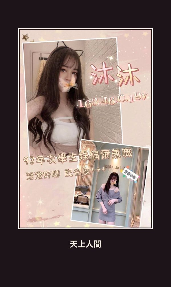外送・桃園・沐沐 本人實照 1