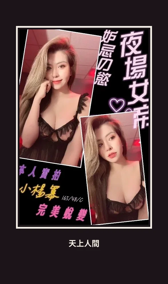 定點・桃園・小楊冪 本人實照 1