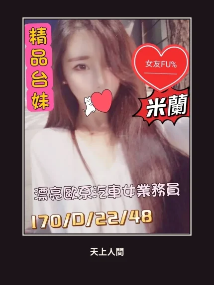 外送・桃園・米蘭