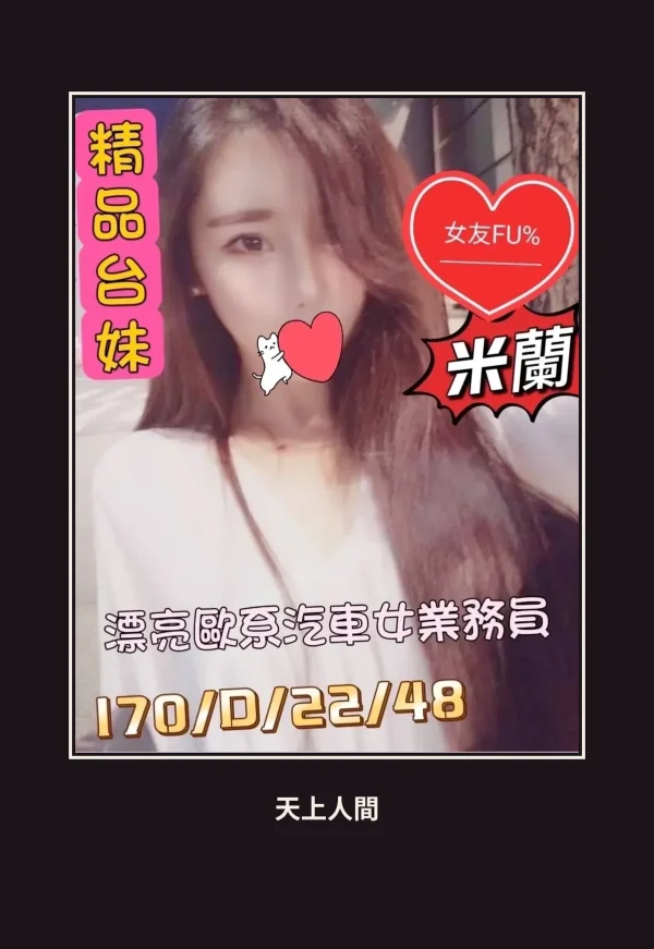 外送・桃園・米蘭 本人實照 1
