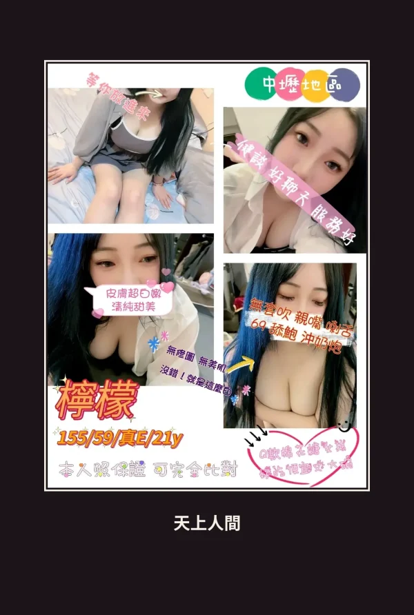 定點・桃園・檸檬 本人實照 1