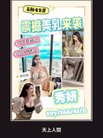 外送・桃園・秀妍