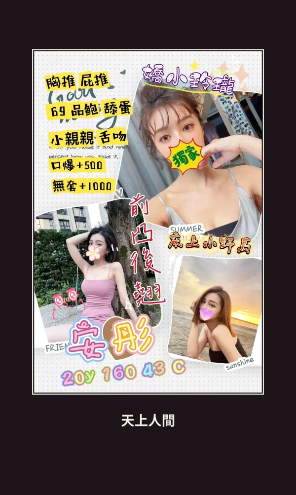 定點・桃園・安彤 本人實照 1