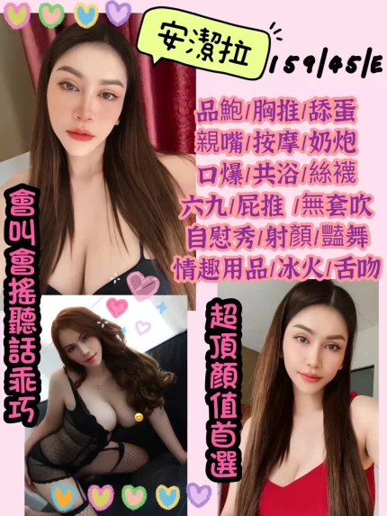 桃園定點茶-安潔拉|天上人間