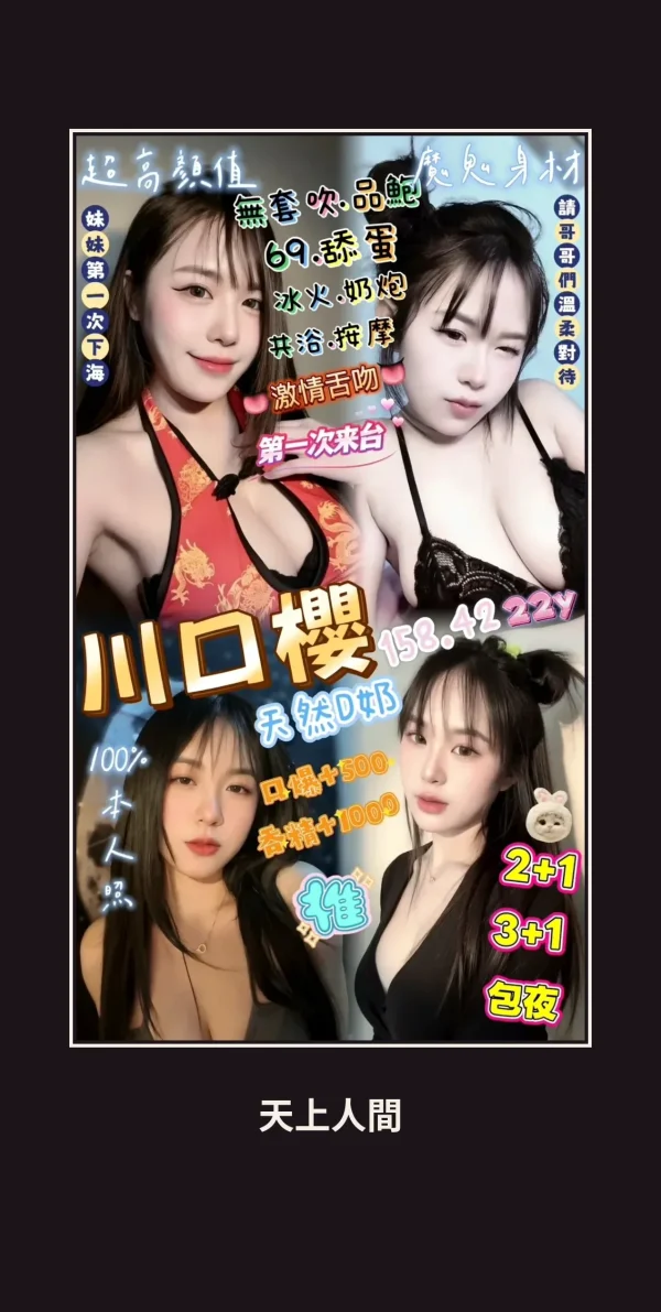 定點・桃園・川口櫻 本人實照 1