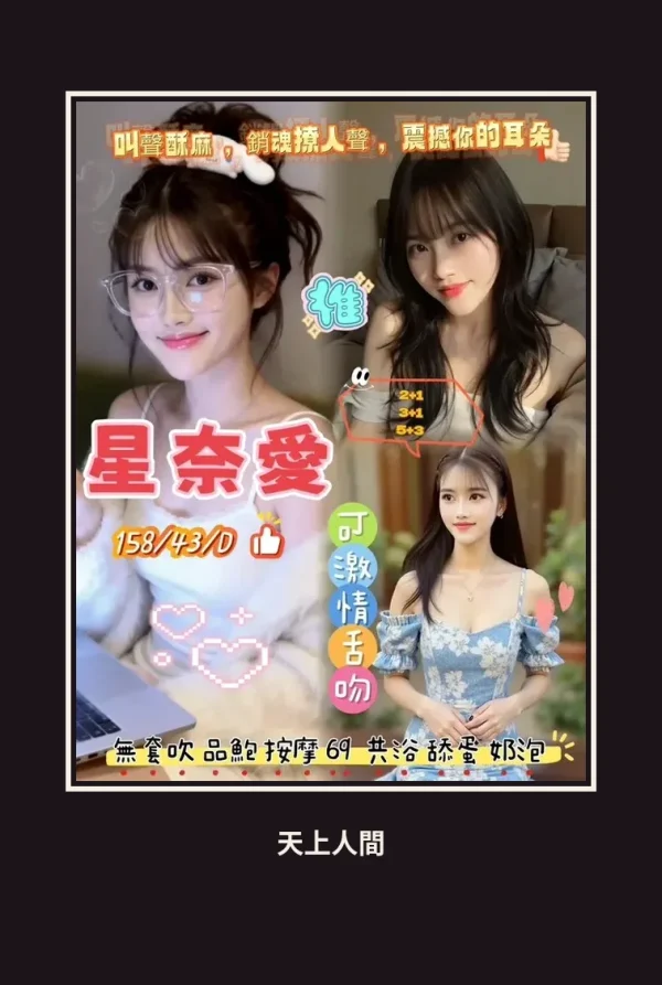 定點・桃園・星奈愛 本人實照 1