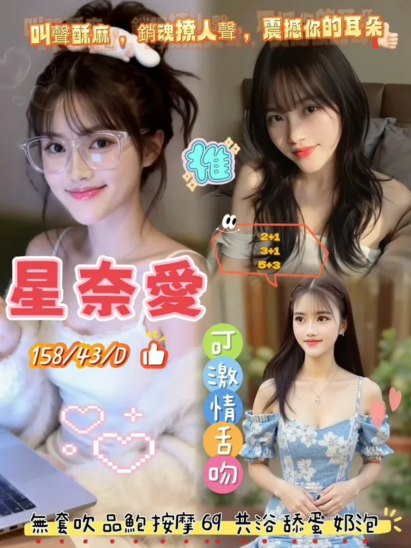 桃園定點茶-星奈愛|天上人間