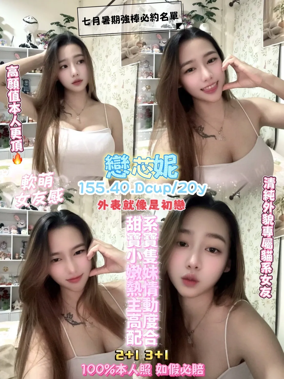桃園定點茶-戀芯妮|天上人間