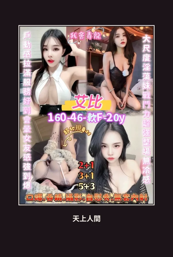 定點・桃園・艾比 本人實照 1
