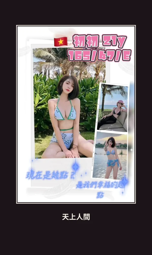 定點・桃園・初初 本人實照 1