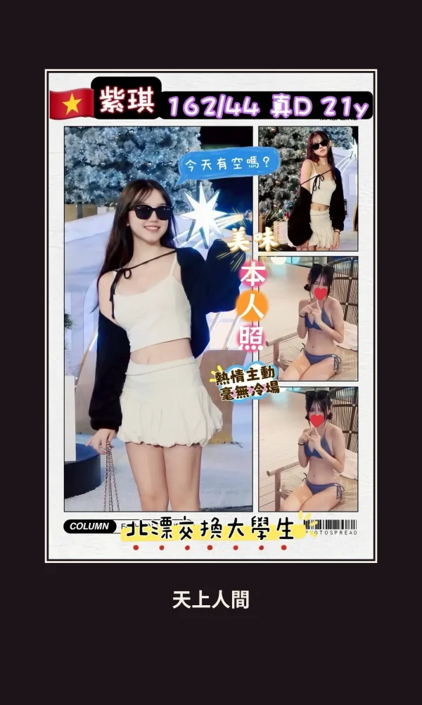 定點・桃園・紫琪 本人實照 1
