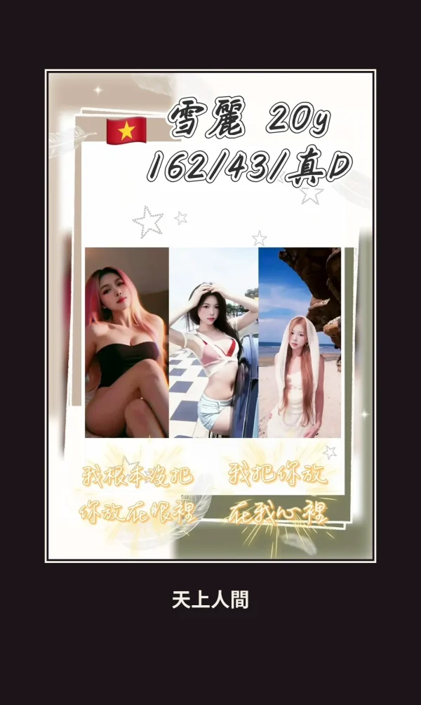 定點・桃園・雪麗 本人實照 1