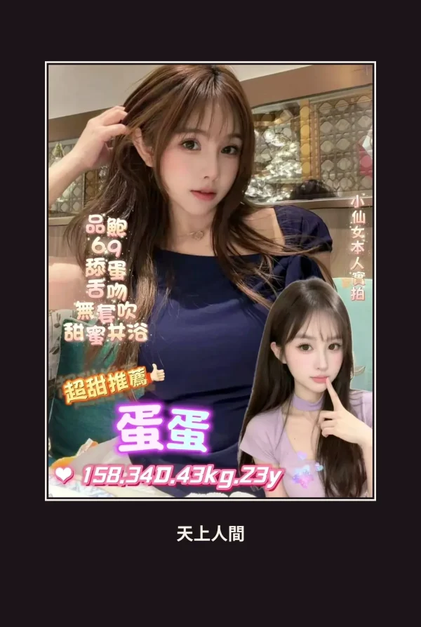定點・桃園・蛋蛋 本人實照 1