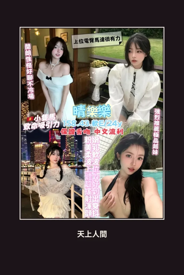 定點・桃園・晴樂樂 本人實照 1