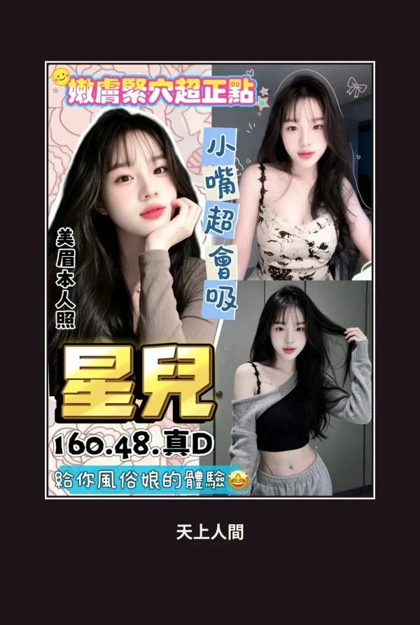 定點・桃園・星兒 本人實照 1