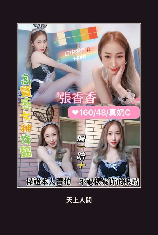 定點・桃園・張香香 本人實照 1
