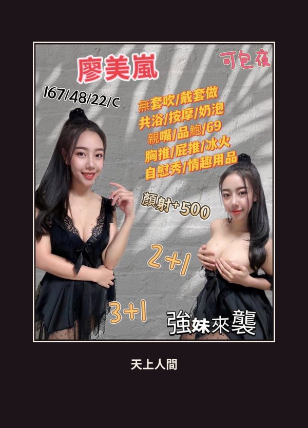 定點・桃園・廖美嵐 本人實照 1