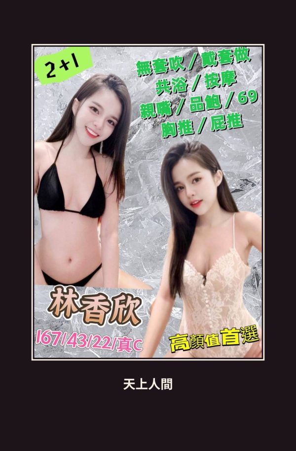 定點・桃園・林香欣 本人實照 1