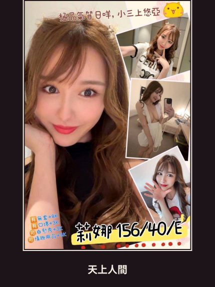 外送・桃園・莉娜