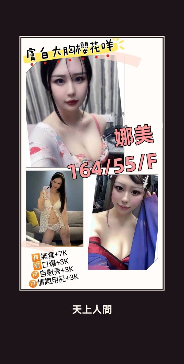 外送・桃園・娜美 本人實照 1