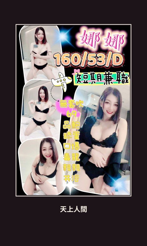 定點・桃園・娜娜 本人實照 1