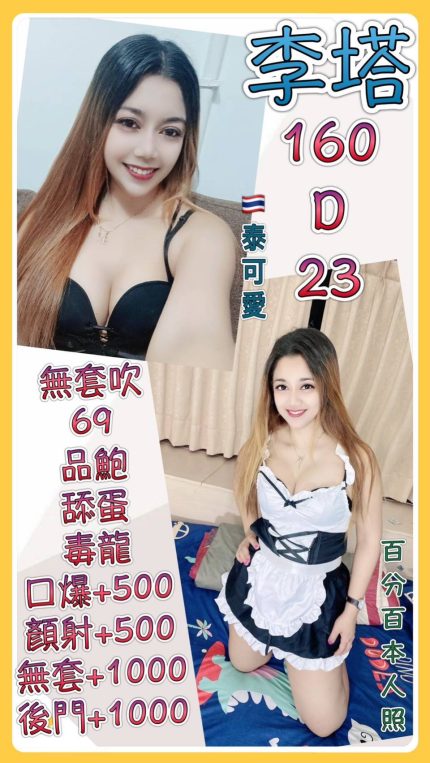 桃園定點茶-李塔 160/D/23Y|天上人間